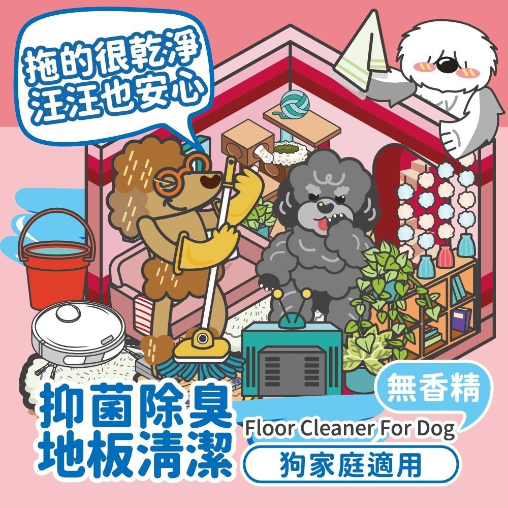 臭味滾 地板清潔劑 犬用 貓用 寵物地板清潔劑 狗狗地板清潔劑 寵物拖地 地板清潔液 【QQ毛寵物】-細節圖5
