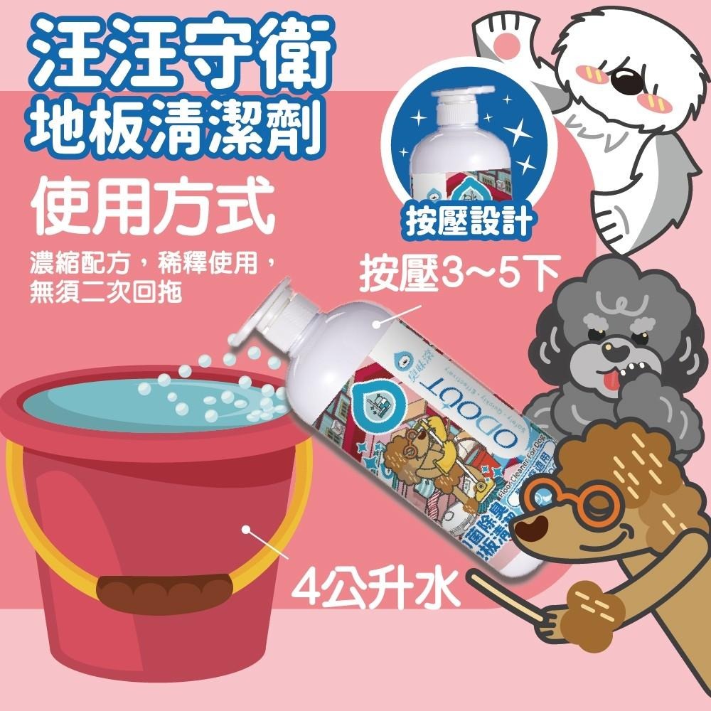 臭味滾 地板清潔劑 犬用 貓用 寵物地板清潔劑 狗狗地板清潔劑 寵物拖地 地板清潔液 【QQ毛寵物】-細節圖6