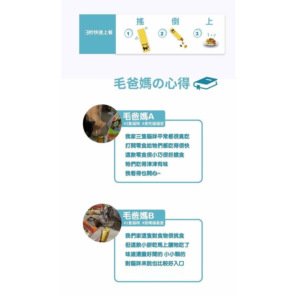 Astar 貓薄荷夾心餡餅 單支 20g 貓薄荷零食 A star 薄荷夾心餡餅 貓零食【QQ毛寵物】-細節圖5