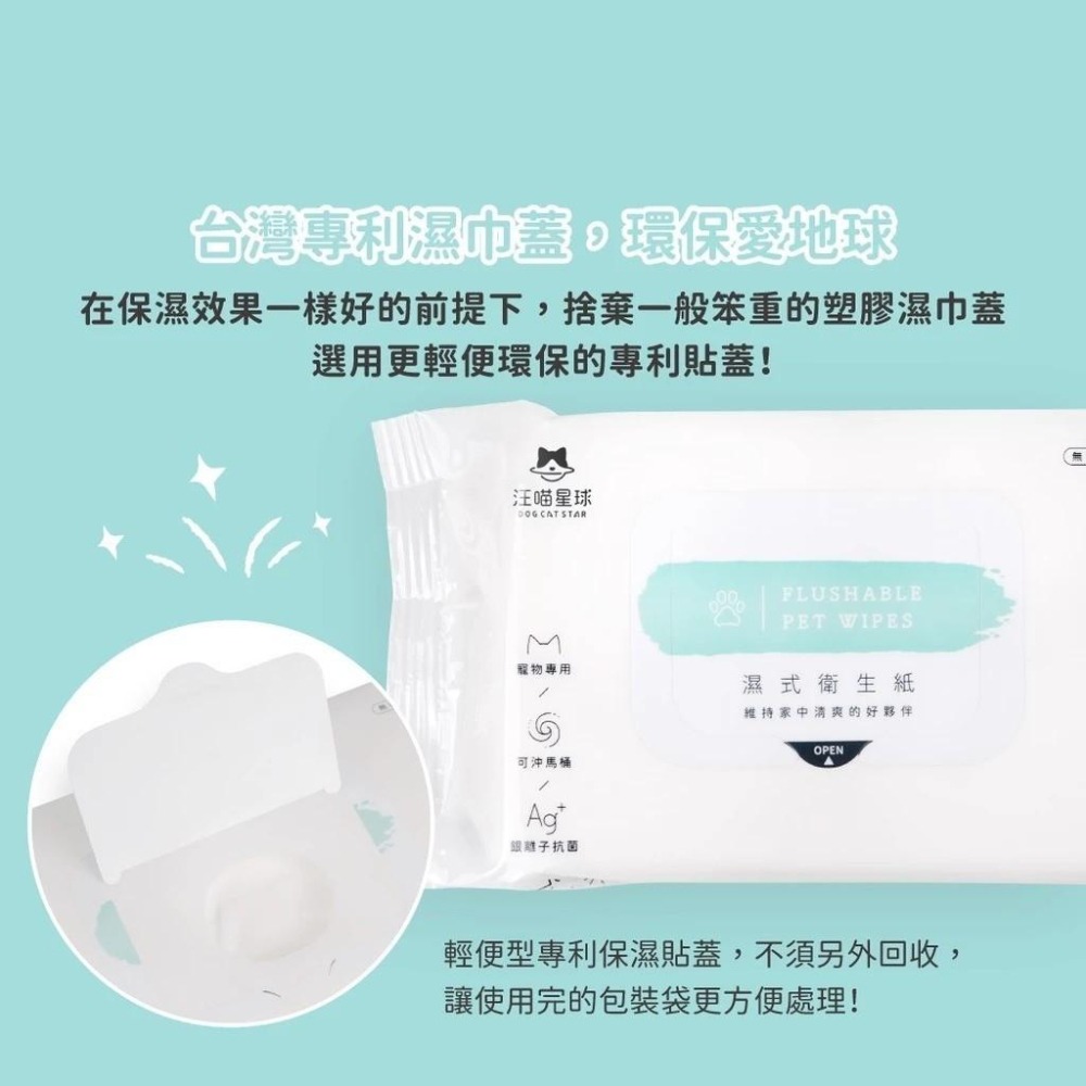 汪喵星球 濕紙巾 汪喵濕式衛生紙 汪喵濕紙巾 46抽 可沖馬桶 寵物濕紙巾 單包 抗菌 【QQ毛寵物】-細節圖5