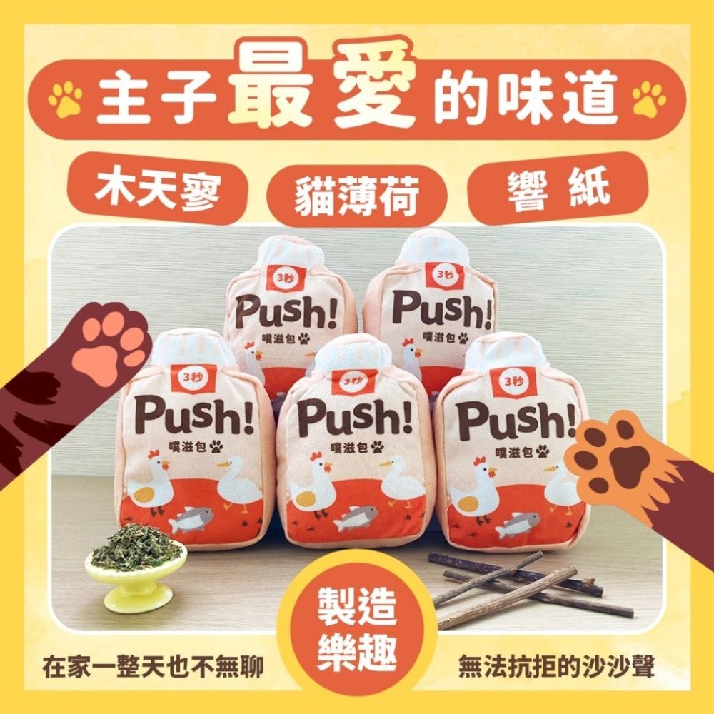 噗滋紓壓包 PUSH 噗滋包 玩具 貓草玩具 超濃郁貓草包 【QQ毛寵物】-細節圖4