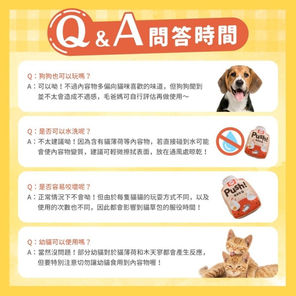 噗滋紓壓包 PUSH 噗滋包 玩具 貓草玩具 超濃郁貓草包 【QQ毛寵物】-細節圖5