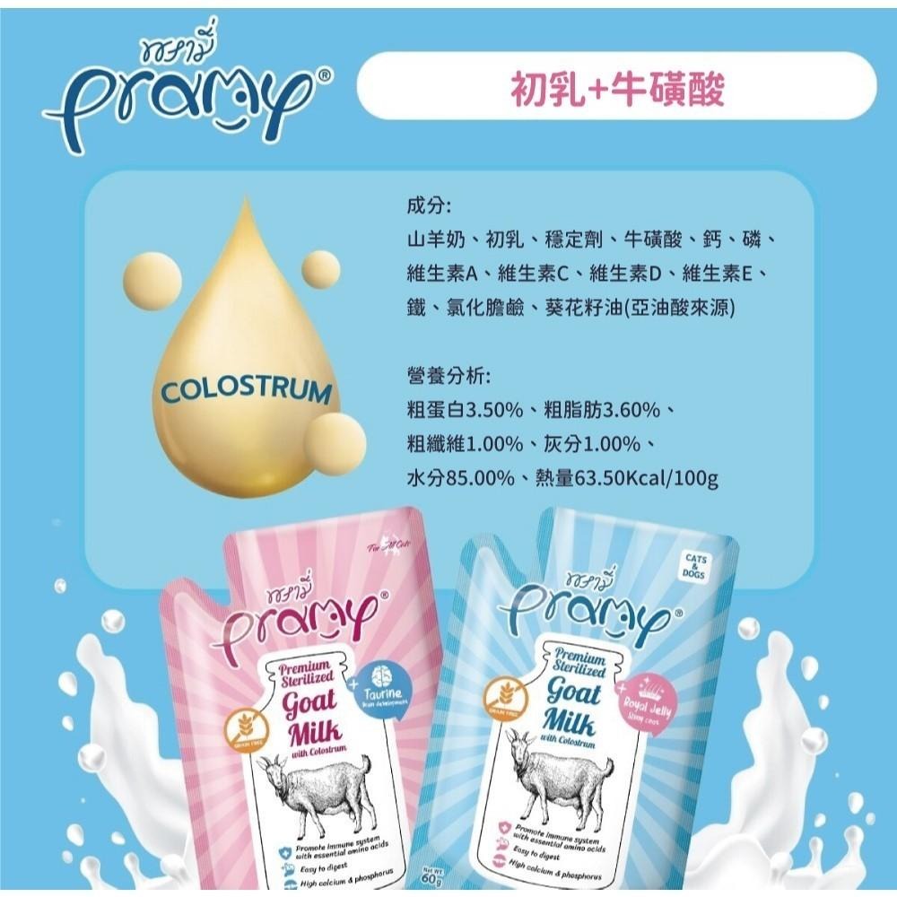 普拉 山羊奶 Pramy  寵物羊奶 初乳 狗狗羊奶 貓咪羊奶 貓羊奶 幼貓羊奶 幼犬羊奶 【QQ毛寵物】-細節圖3