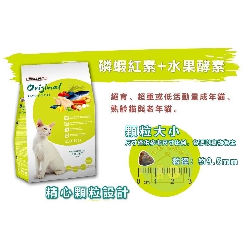 保羅叔叔 田園 生機貓飼料  貓飼料 無穀貓糧 適合幼母貓 全齡貓和長毛貓 貓糧 【QQ毛寵物】-細節圖2