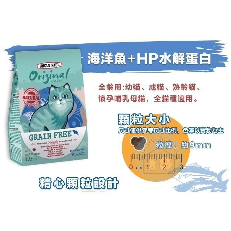 保羅叔叔 田園 生機貓飼料  貓飼料 無穀貓糧 適合幼母貓 全齡貓和長毛貓 貓糧 【QQ毛寵物】-細節圖5