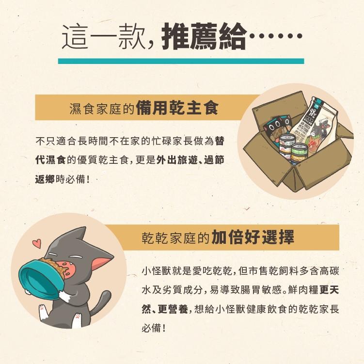 怪獸部落 98% 鮮肉主食糧  貓飼料 貓糧 低碳 無穀含肉量高 雞肉 竹筴魚【QQ毛寵物】-細節圖4