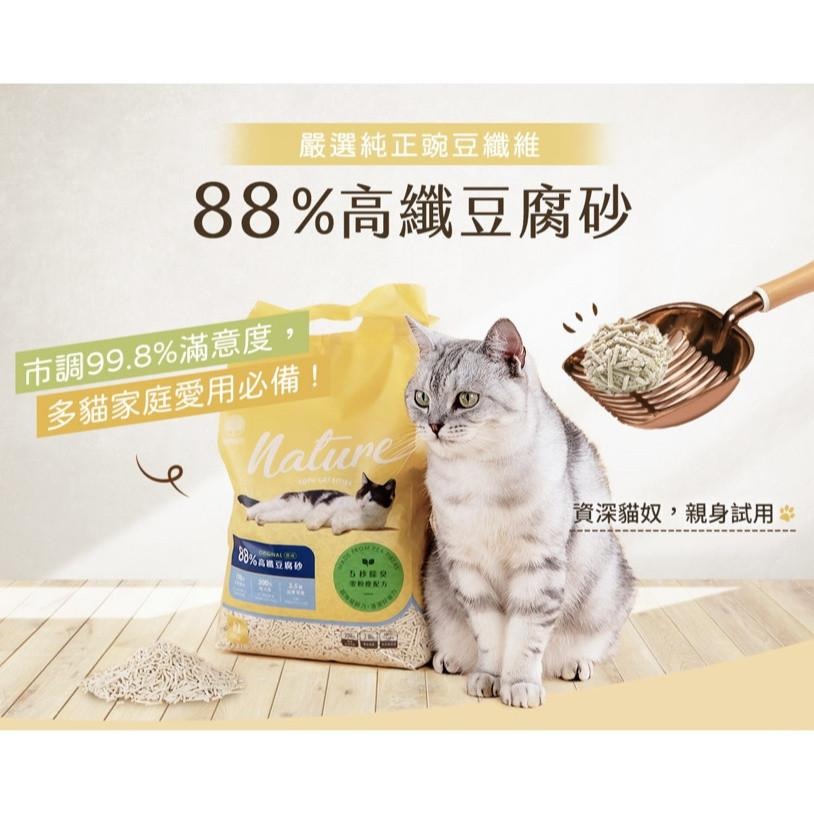 路易 貓砂 豆腐砂 LOUIS 88%高纖豆腐砂 天然豆腐砂 (可沖馬桶) 【QQ毛寵物】-細節圖5
