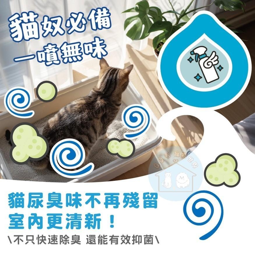 臭味滾 貓用除臭抑菌噴霧 狗用除臭噴霧 貓咪除臭 狗狗除臭 除臭噴霧 貓咪除臭 【QQ毛寵物】-細節圖9