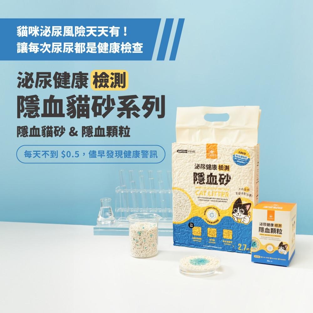 汪喵星球 隱血貓砂 單包 泌尿檢測 貓砂 隱血顆粒12g 單包 貓咪 隱血 尿檢 測試 【QQ毛寵物】-細節圖2