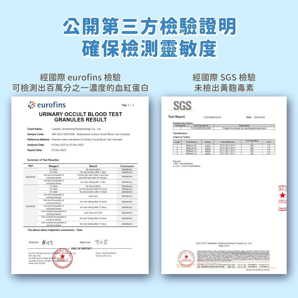 汪喵星球 隱血貓砂 單包 泌尿檢測 貓砂 隱血顆粒12g 單包 貓咪 隱血 尿檢 測試 【QQ毛寵物】-細節圖6