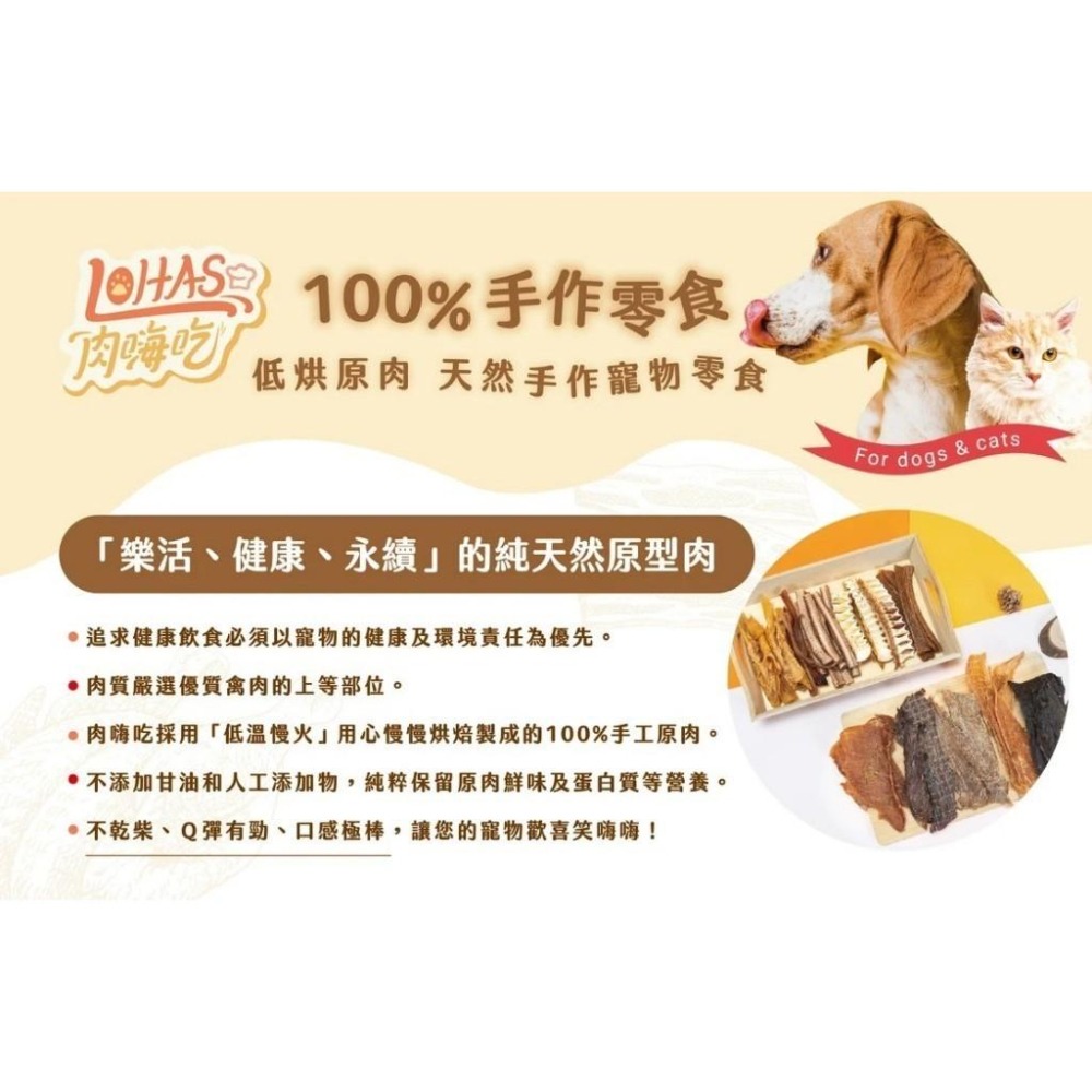 肉嗨吃 100% 手作零食 低烘原肉 天然手作寵物零食 貓零食 狗零食 肉片 點心 貓用 犬用 【QQ毛寵物】-細節圖2
