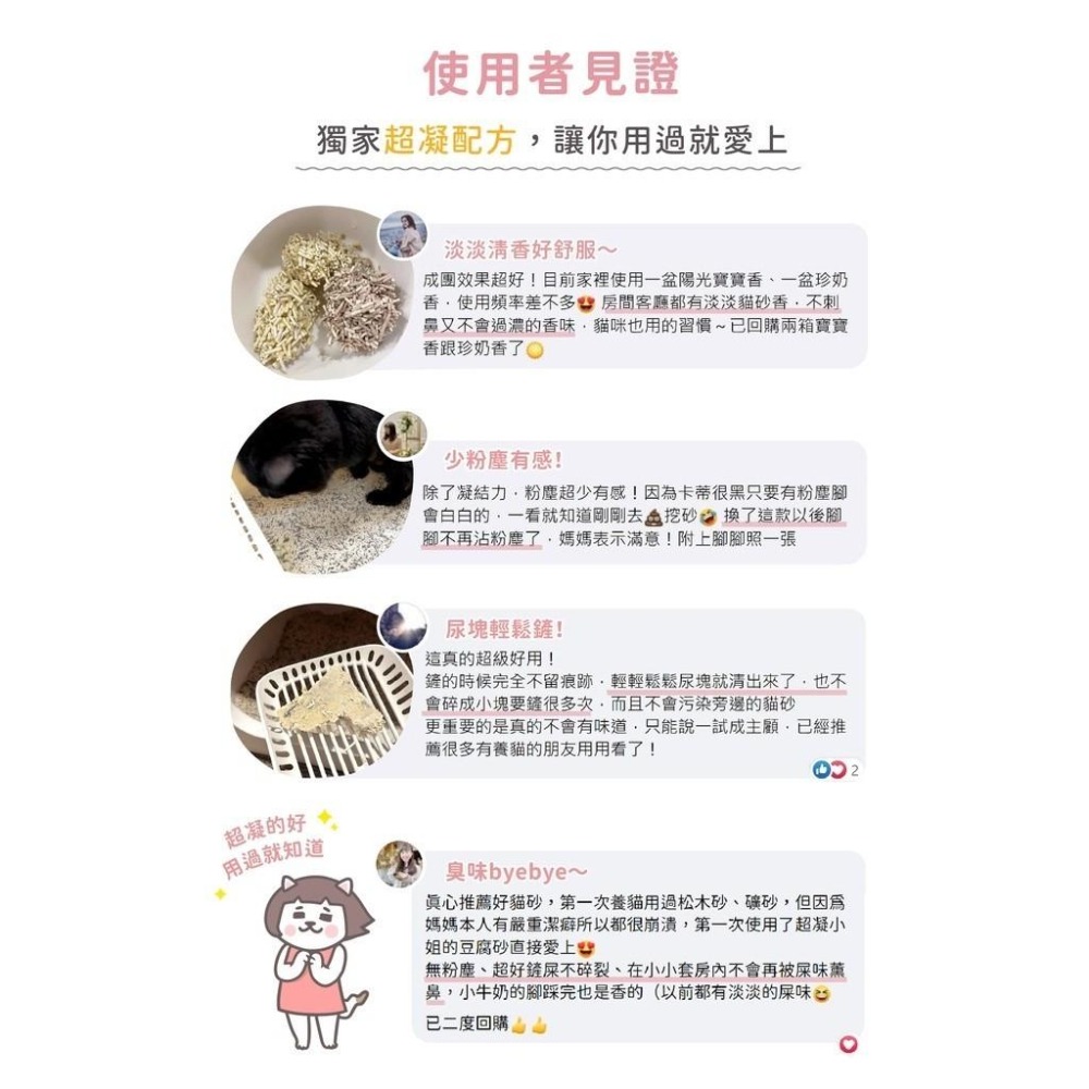超凝小姐 貓砂 豆腐砂 益生菌除臭豆腐砂（7L）  可沖馬桶 快速凝結 低粉塵 香氛除臭 【QQ毛寵物】-細節圖9