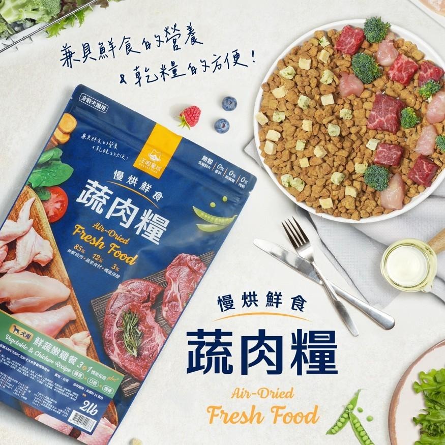 汪喵星球 慢烘鮮食蔬肉糧 狗主食 高肉含量 蔬肉糧 蔬肉 犬主食 狗飼料 狗糧 【QQ毛寵物】-細節圖6