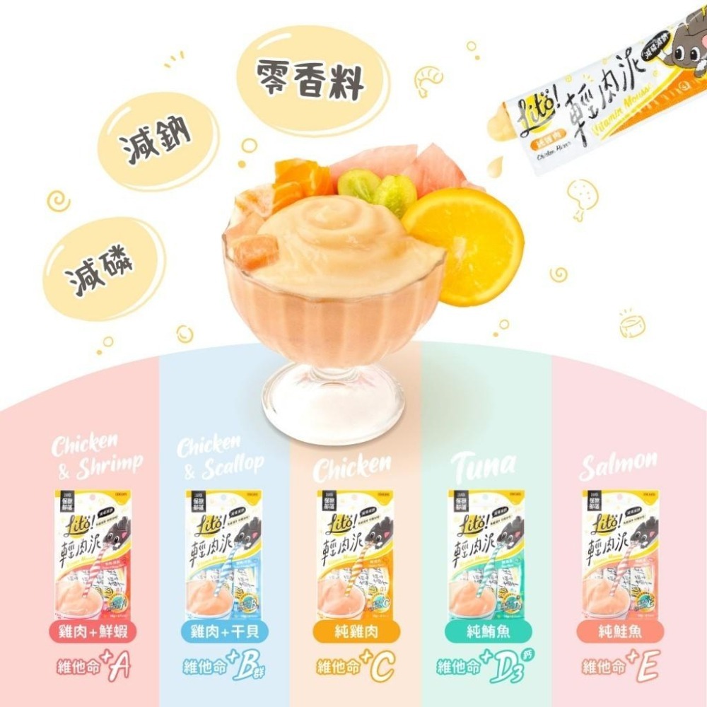 怪獸部落 LITÖ! 輕肉泥 貓咪肉泥 寵物零食 貓零食 狗零食 肉泥 貓零食 減磷減鈉 【QQ毛寵物】-細節圖2