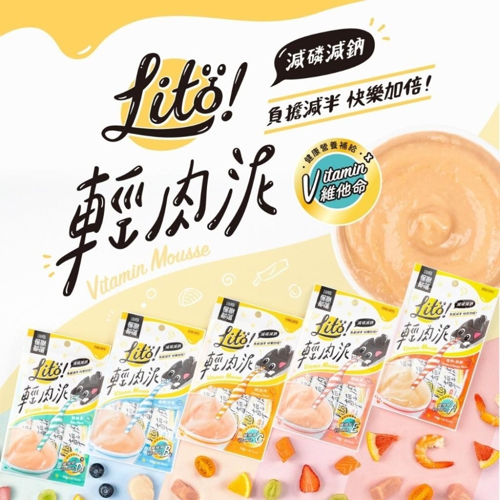 怪獸部落 LITÖ! 輕肉泥 貓咪肉泥 寵物零食 貓零食 狗零食 肉泥 貓零食 減磷減鈉 【QQ毛寵物】-細節圖4