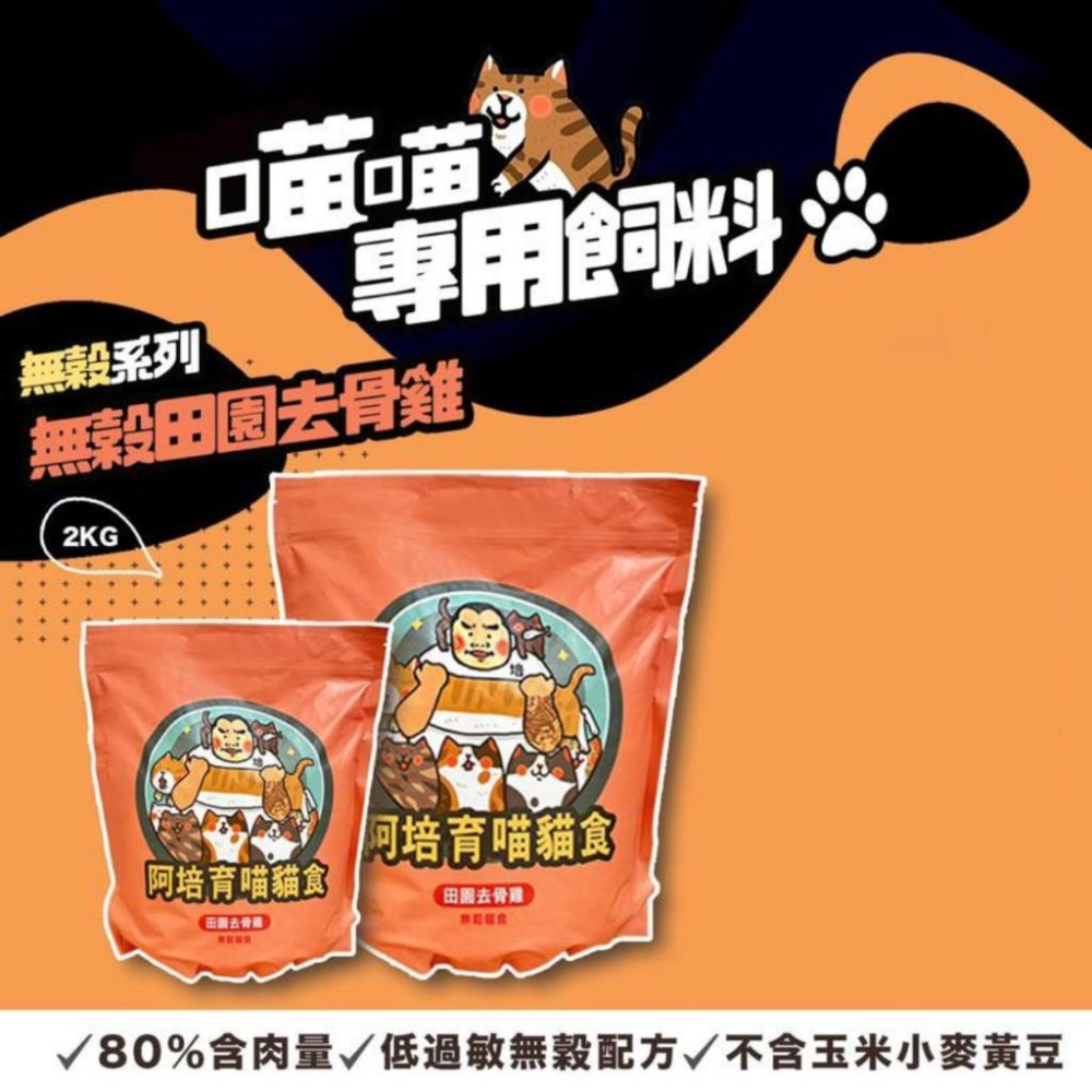 阿培育貓飼料 貓飼料 阿培育貓食 貓糧 阿培育犬育貓 無穀貓飼料 全齡貓 幼貓 成貓 貓糧食 【QQ毛寵物】-細節圖3