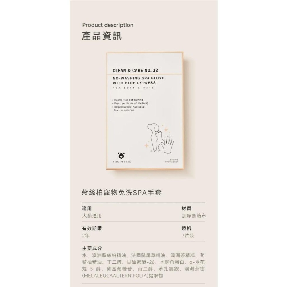 Amo Petric 手套 寵物手套 藍絲柏寵物SPA免洗手套 7片/盒 犬貓 寵物擦澡手套 乾洗澡 【QQ毛寵物】-細節圖6