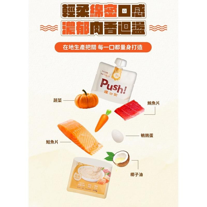 Push! 噗滋包 Happy機能 貓咪肉泥 主食肉泥 貓肉泥 110g 【QQ毛寵物】-細節圖2