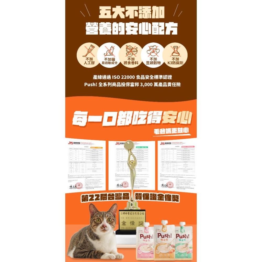 Push! 噗滋包 Happy機能 貓咪肉泥 主食肉泥 貓肉泥 110g 【QQ毛寵物】-細節圖6