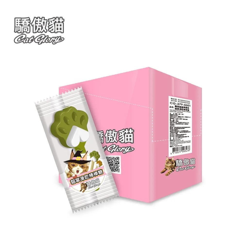 驕傲貓 凍乾棒棒糖 貓掌凍乾棒棒糖 貓凍乾 貓棒棒糖 貓掌 凍乾零食 貓零食 貓草凍乾 【QQ毛寵物】-細節圖3