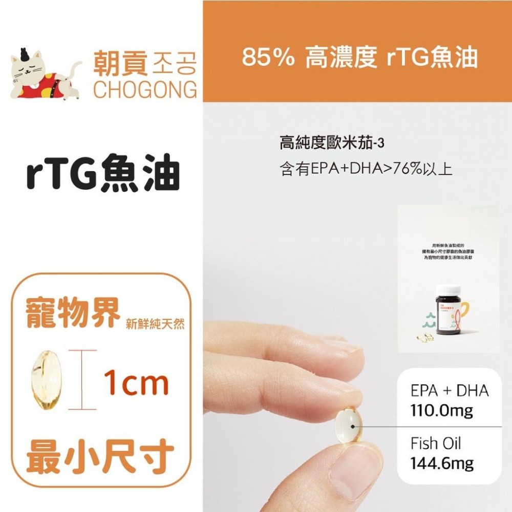 韓國朝貢 rTG高濃度魚油 魚油（寵物用）90粒 Omega-3 紅色魚油 (蝦紅素魚油) 【韓國朝貢】紅色魚油-細節圖2