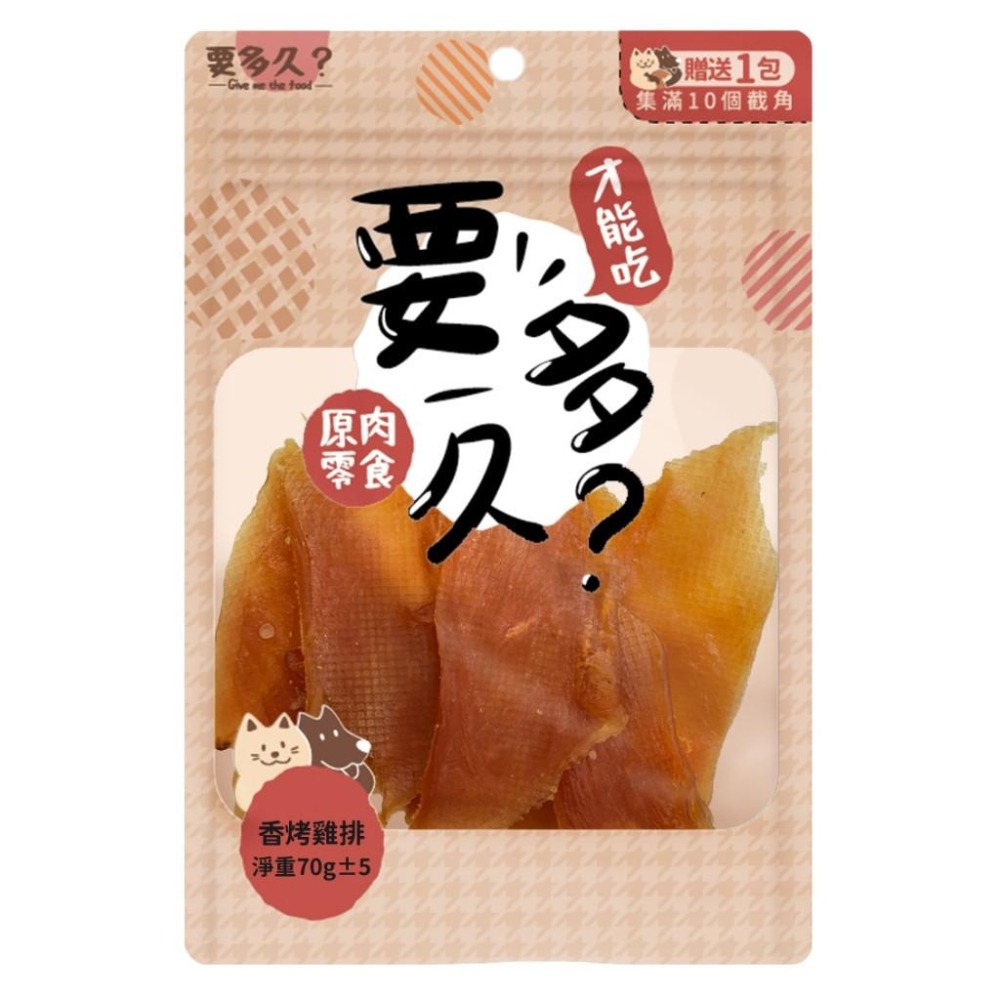 要多久?  原肉零食 狗零食 才能吃 雞肉條 雞柳 肉餅 雞塊 雞珍 獎勵零食 訓練零食  【QQ毛寵物】-細節圖4