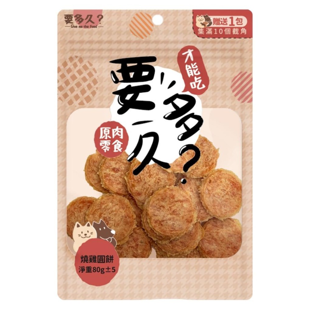 要多久?  原肉零食 狗零食 才能吃 雞肉條 雞柳 肉餅 雞塊 雞珍 獎勵零食 訓練零食  【QQ毛寵物】-細節圖5