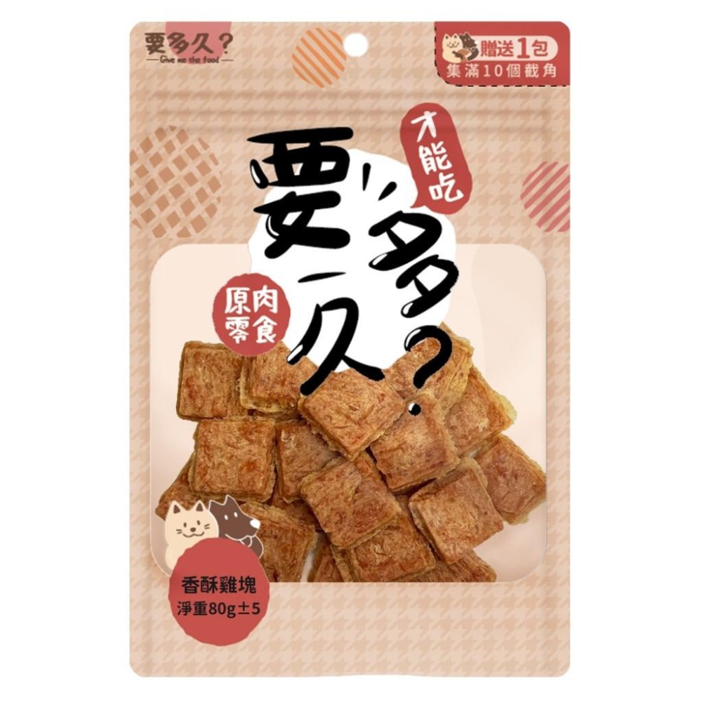 要多久?  原肉零食 狗零食 才能吃 雞肉條 雞柳 肉餅 雞塊 雞珍 獎勵零食 訓練零食  【QQ毛寵物】-細節圖6