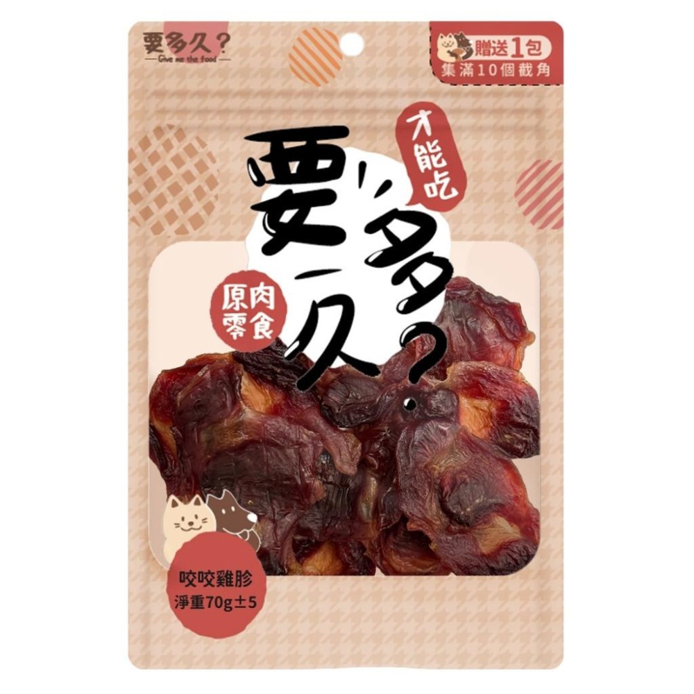 要多久?  原肉零食 狗零食 才能吃 雞肉條 雞柳 肉餅 雞塊 雞珍 獎勵零食 訓練零食  【QQ毛寵物】-細節圖7