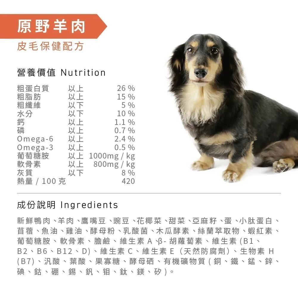 DOOOG 狗飼料 6.8kg 大包裝 犬糧 海陸總匯 原野羊肉 田園鮮雞 關節 皮毛保健 杜格 【QQ毛寵物】-細節圖2