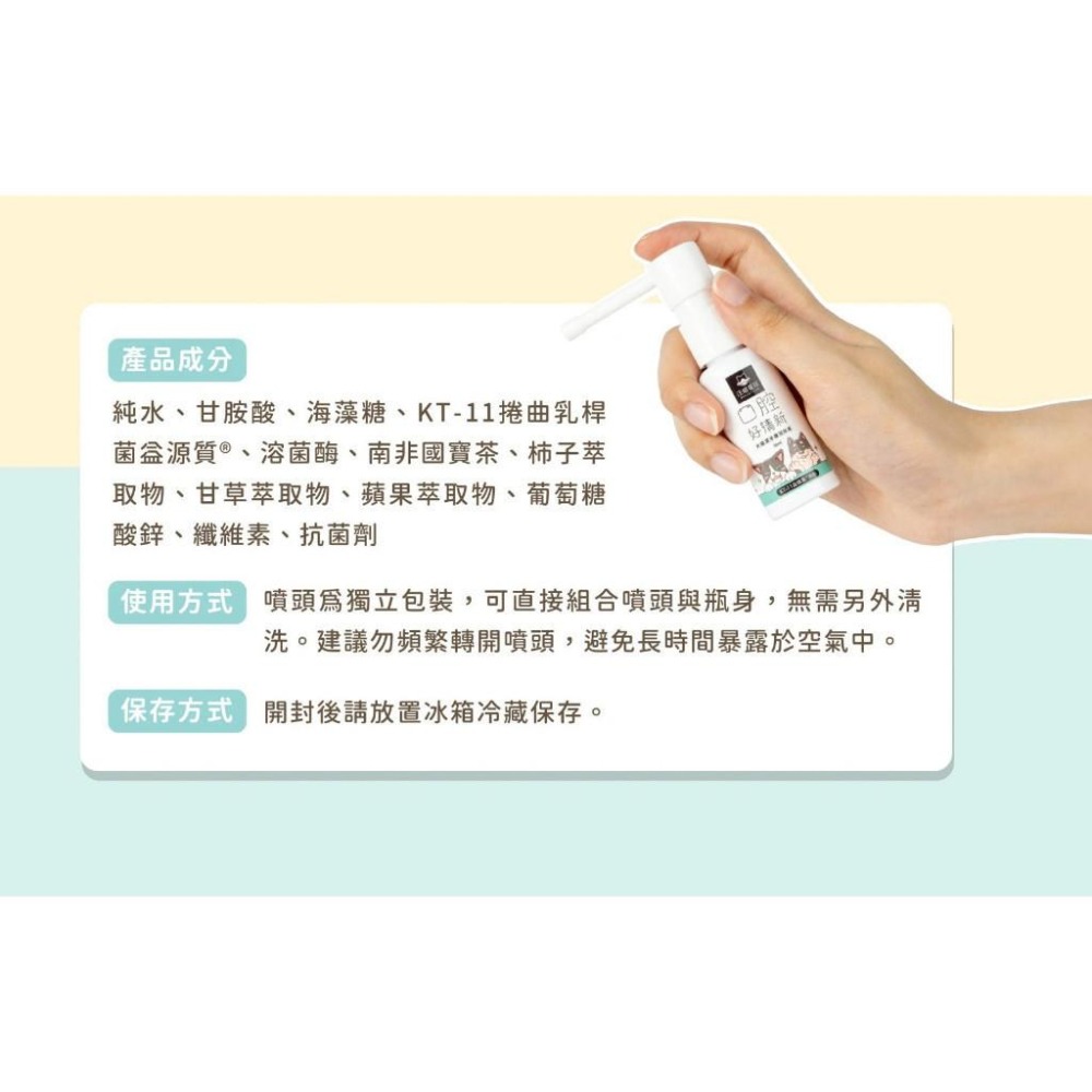 汪喵星球 潔牙護理酵素 犬貓 潔牙護理 汪喵 噴劑型 犬貓潔牙 潔牙噴霧 口腔噴霧 【QQ毛寵物】-細節圖2