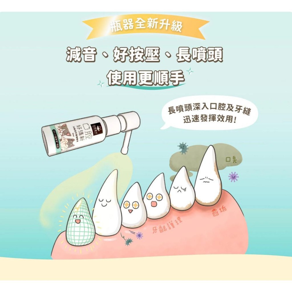 汪喵星球 潔牙護理酵素 犬貓 潔牙護理 汪喵 噴劑型 犬貓潔牙 潔牙噴霧 口腔噴霧 【QQ毛寵物】-細節圖5