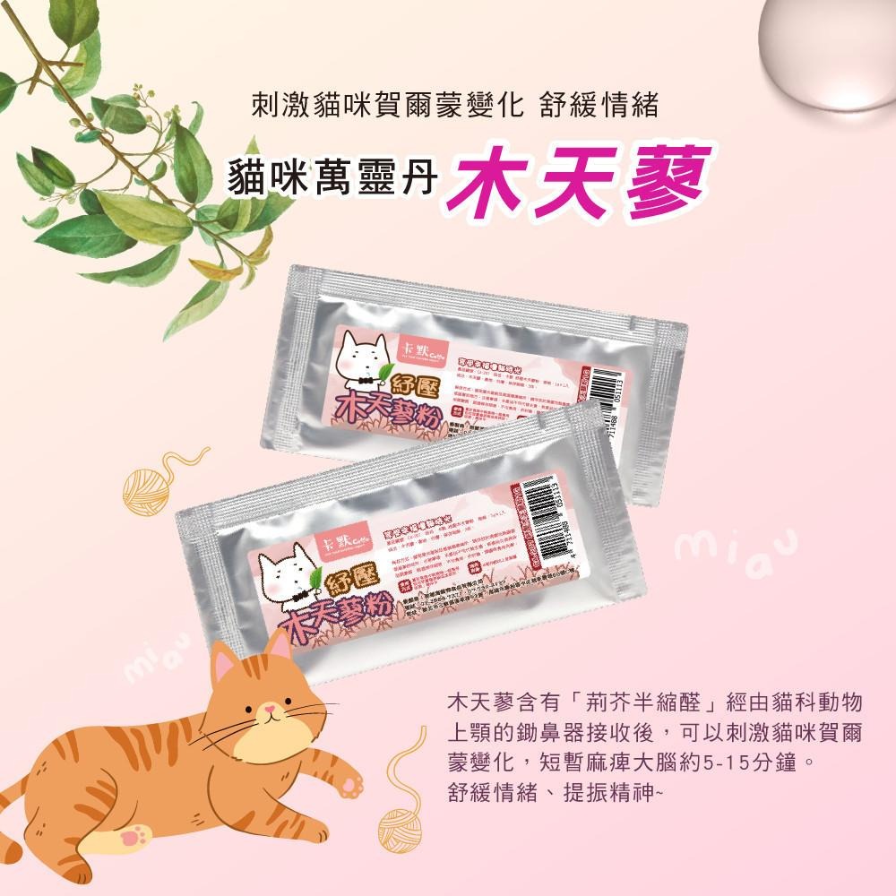 卡默 貓薄荷粉 木天蓼粉  貓草 貓薄荷 新鮮A級細葉 紓壓 貓咪情緒紓緩 貓咪放鬆 【QQ毛寵物】-細節圖5