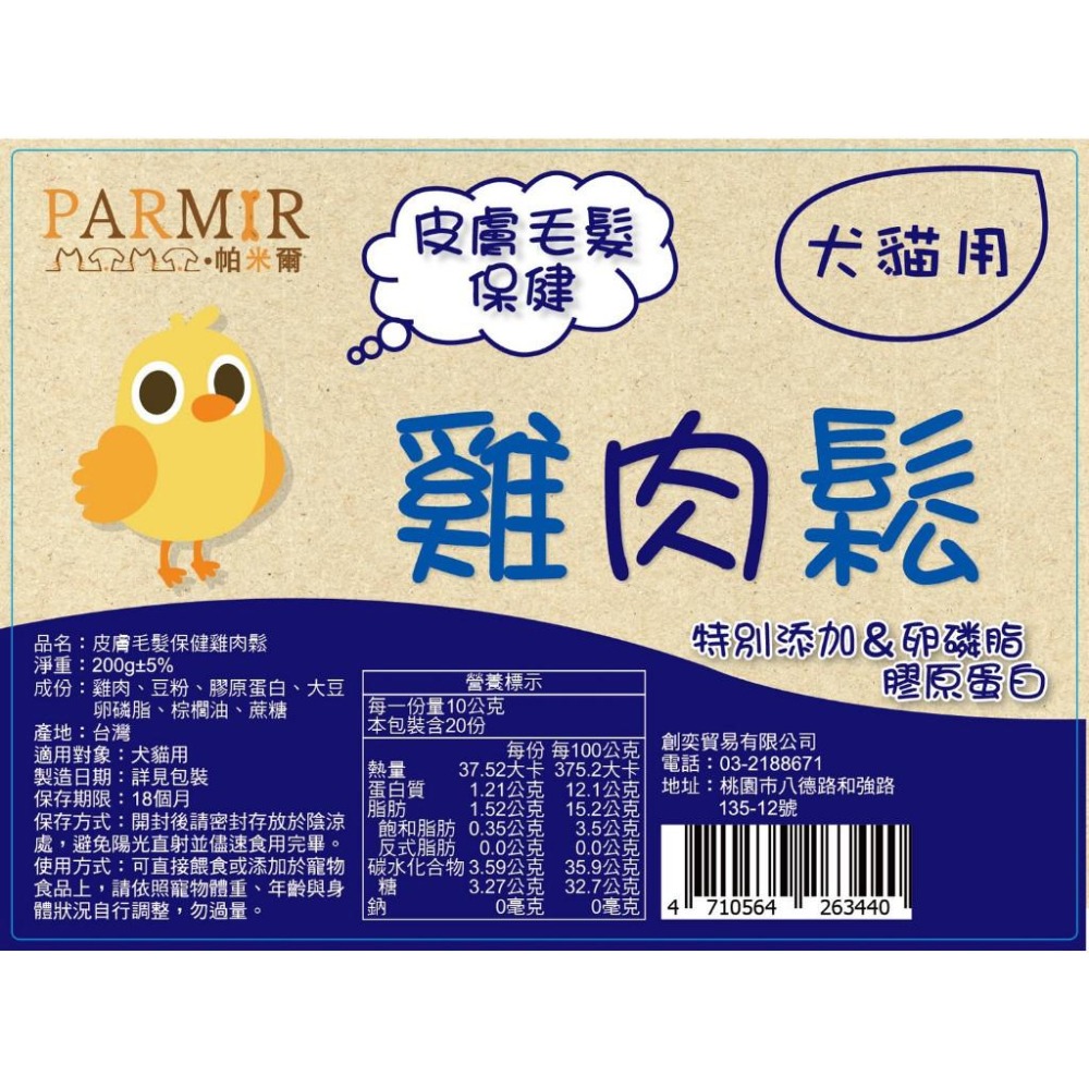帕米爾 肉鬆 香濃雞肉鬆 寵物伴飯肉鬆 狗狗肉鬆 貓咪肉鬆 貓狗通用 PARMIR 【QQ毛寵物】-細節圖3