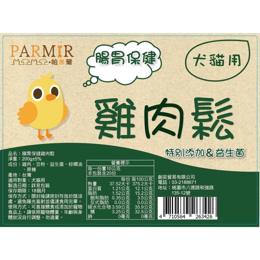 帕米爾 肉鬆 香濃雞肉鬆 寵物伴飯肉鬆 狗狗肉鬆 貓咪肉鬆 貓狗通用 PARMIR 【QQ毛寵物】-細節圖4