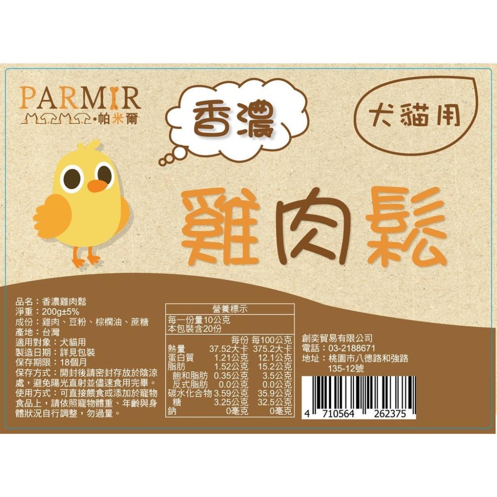 帕米爾 肉鬆 香濃雞肉鬆 寵物伴飯肉鬆 狗狗肉鬆 貓咪肉鬆 貓狗通用 PARMIR 【QQ毛寵物】-細節圖5