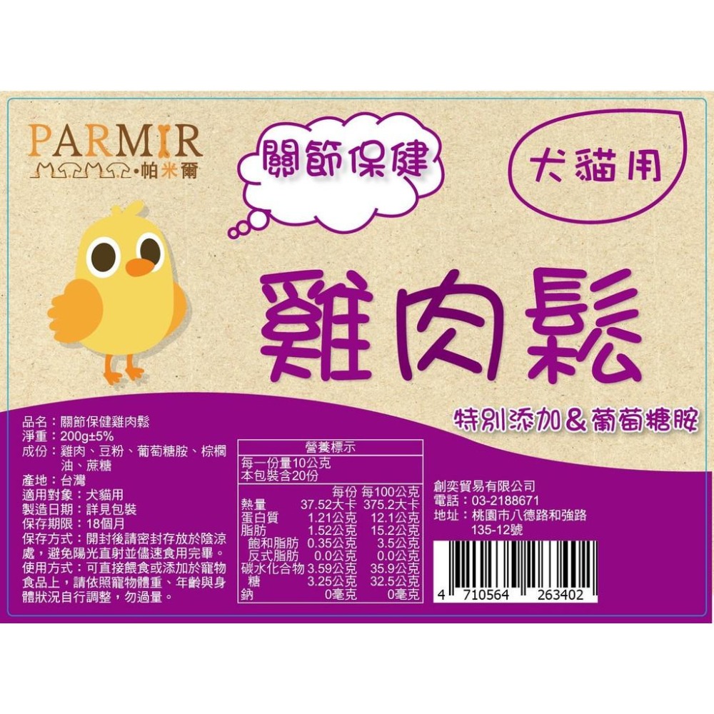 帕米爾 肉鬆 香濃雞肉鬆 寵物伴飯肉鬆 狗狗肉鬆 貓咪肉鬆 貓狗通用 PARMIR 【QQ毛寵物】-細節圖6