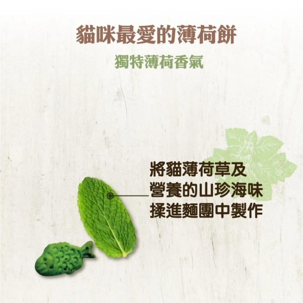 驕傲貓 薄荷餅 單包 貓薄荷餅 貓餅乾 貓零食 餅乾 隨手包 (20g/包) 貓餅乾【QQ毛寵物】-細節圖4