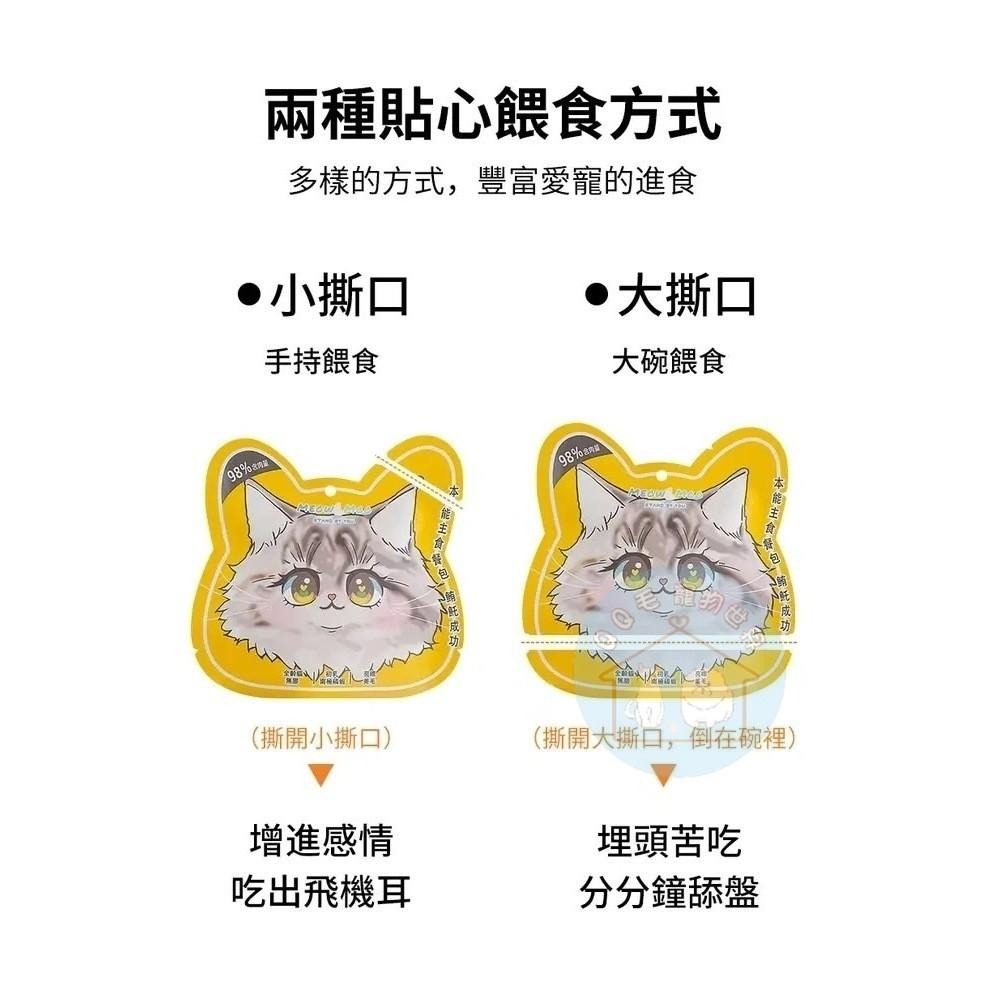 本能 貓主食餐包 98%含肉量 貓餐包 喵牧 貓主食 貓主食罐 貓餐包 【QQ毛寵物】-細節圖8