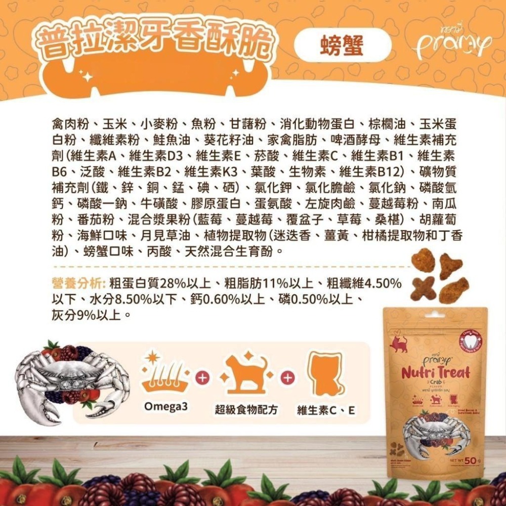 普拉 Pramy 香酥脆 貓餅乾 香酥餅 貓脆餅 貓零食 爆脆餅 潔牙餅 普拉脆餅 貓餅乾 【QQ毛寵物】-細節圖2