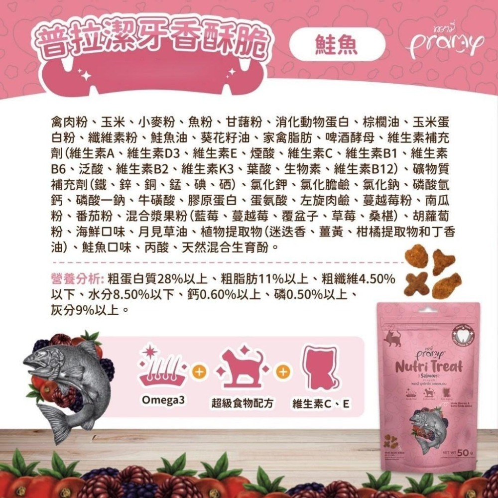普拉 Pramy 香酥脆 貓餅乾 香酥餅 貓脆餅 貓零食 爆脆餅 潔牙餅 普拉脆餅 貓餅乾 【QQ毛寵物】-細節圖3