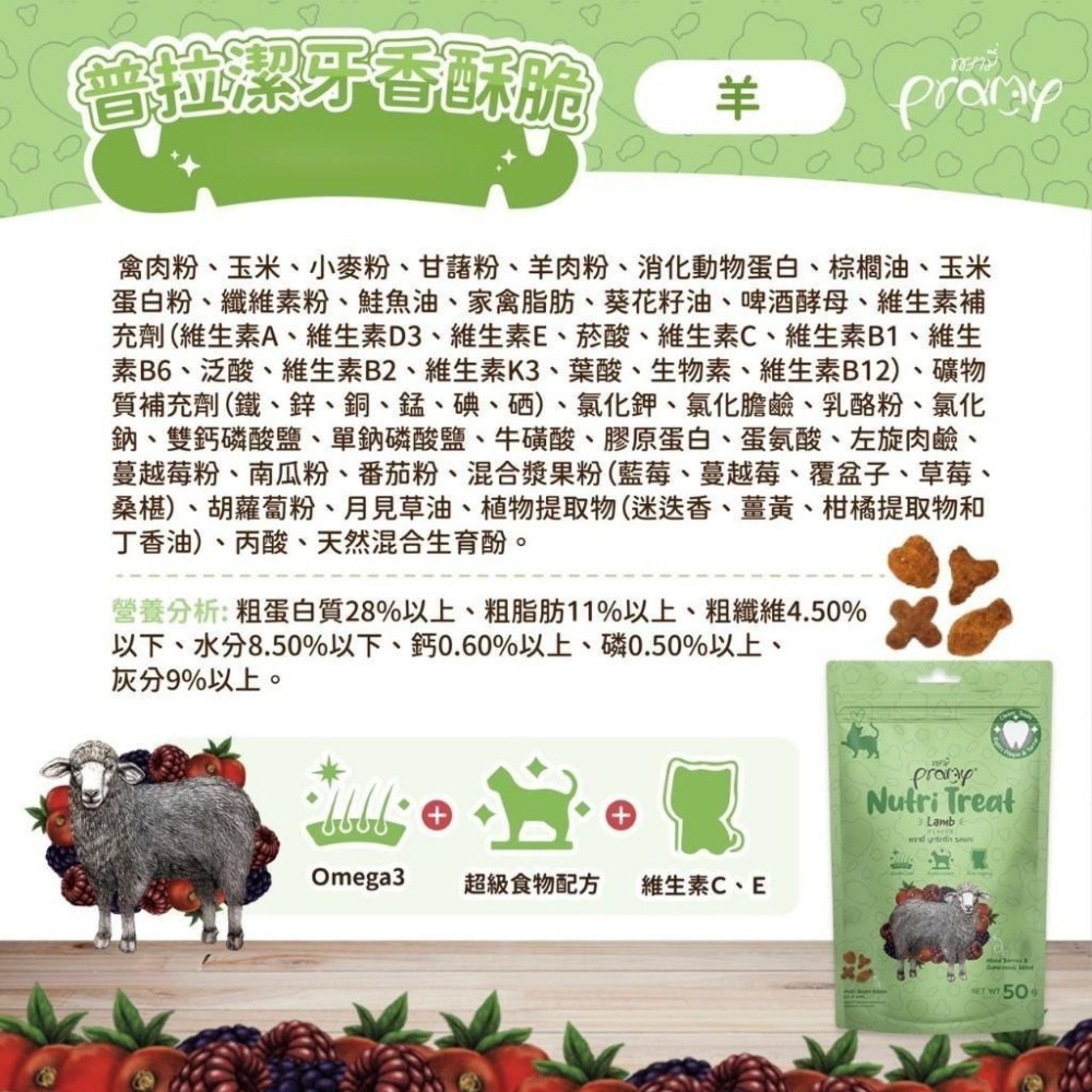 普拉 Pramy 香酥脆 貓餅乾 香酥餅 貓脆餅 貓零食 爆脆餅 潔牙餅 普拉脆餅 貓餅乾 【QQ毛寵物】-細節圖4
