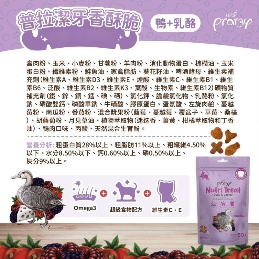 普拉 Pramy 香酥脆 貓餅乾 香酥餅 貓脆餅 貓零食 爆脆餅 潔牙餅 普拉脆餅 貓餅乾 【QQ毛寵物】-細節圖5