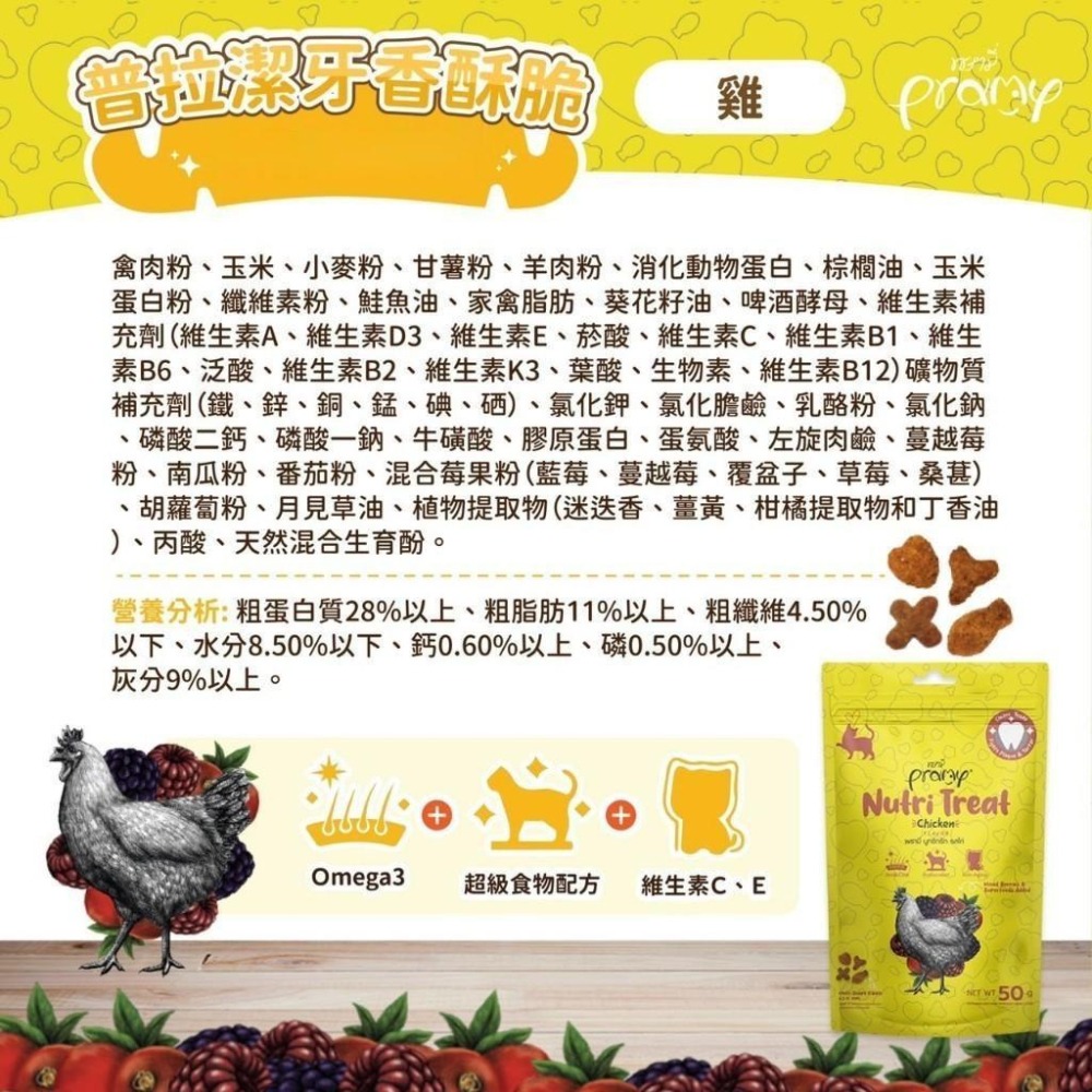 普拉 Pramy 香酥脆 貓餅乾 香酥餅 貓脆餅 貓零食 爆脆餅 潔牙餅 普拉脆餅 貓餅乾 【QQ毛寵物】-細節圖6