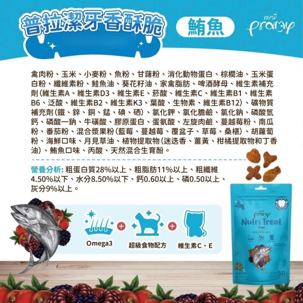普拉 Pramy 香酥脆 貓餅乾 香酥餅 貓脆餅 貓零食 爆脆餅 潔牙餅 普拉脆餅 貓餅乾 【QQ毛寵物】-細節圖7