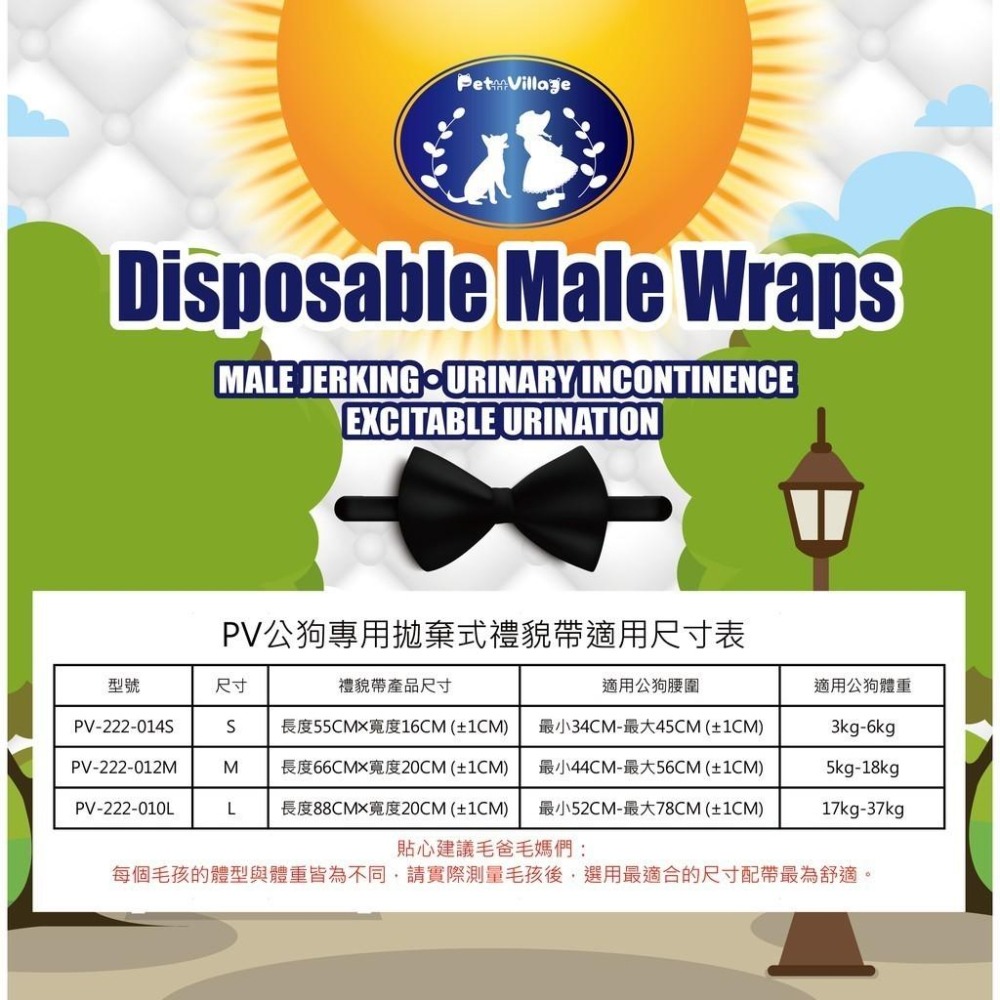 魔法村 PV 禮貌帶 狗狗禮貌帶 公狗專用拋棄式禮貌帶 Pet Village 公狗用禮貌帶 公狗 【QQ毛寵物】-細節圖4