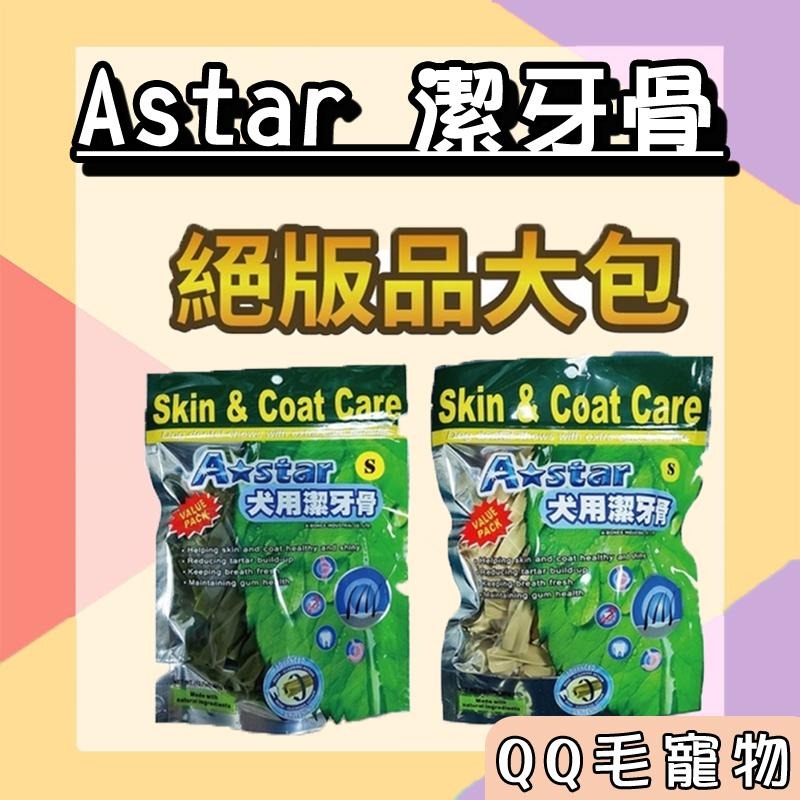 Astar 潔牙骨 潔牙 犬用 大包裝 150g 絕版品 特價 出清品 【QQ毛寵物】-細節圖2