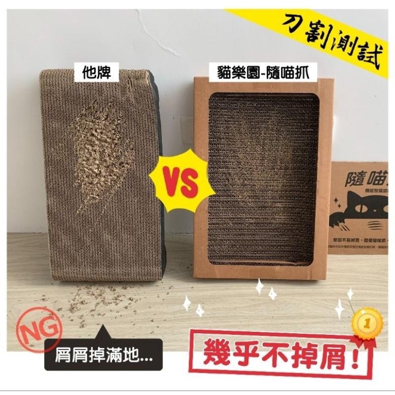 貓樂園 貓抓板 不易掉屑 隨喵抓 貓紓壓 紓壓 貓抓 機能性貓抓板 貓咪用品 貓玩具-細節圖2