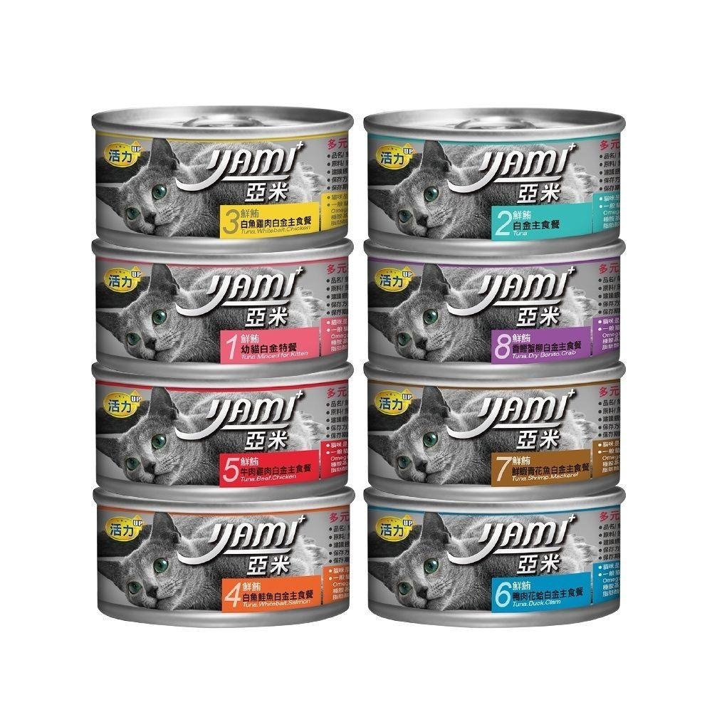 亞米 yami 白金主食餐 貓罐頭 貓咪罐頭 主食罐 貓罐 白金貓罐 【QQ毛寵物】-細節圖3