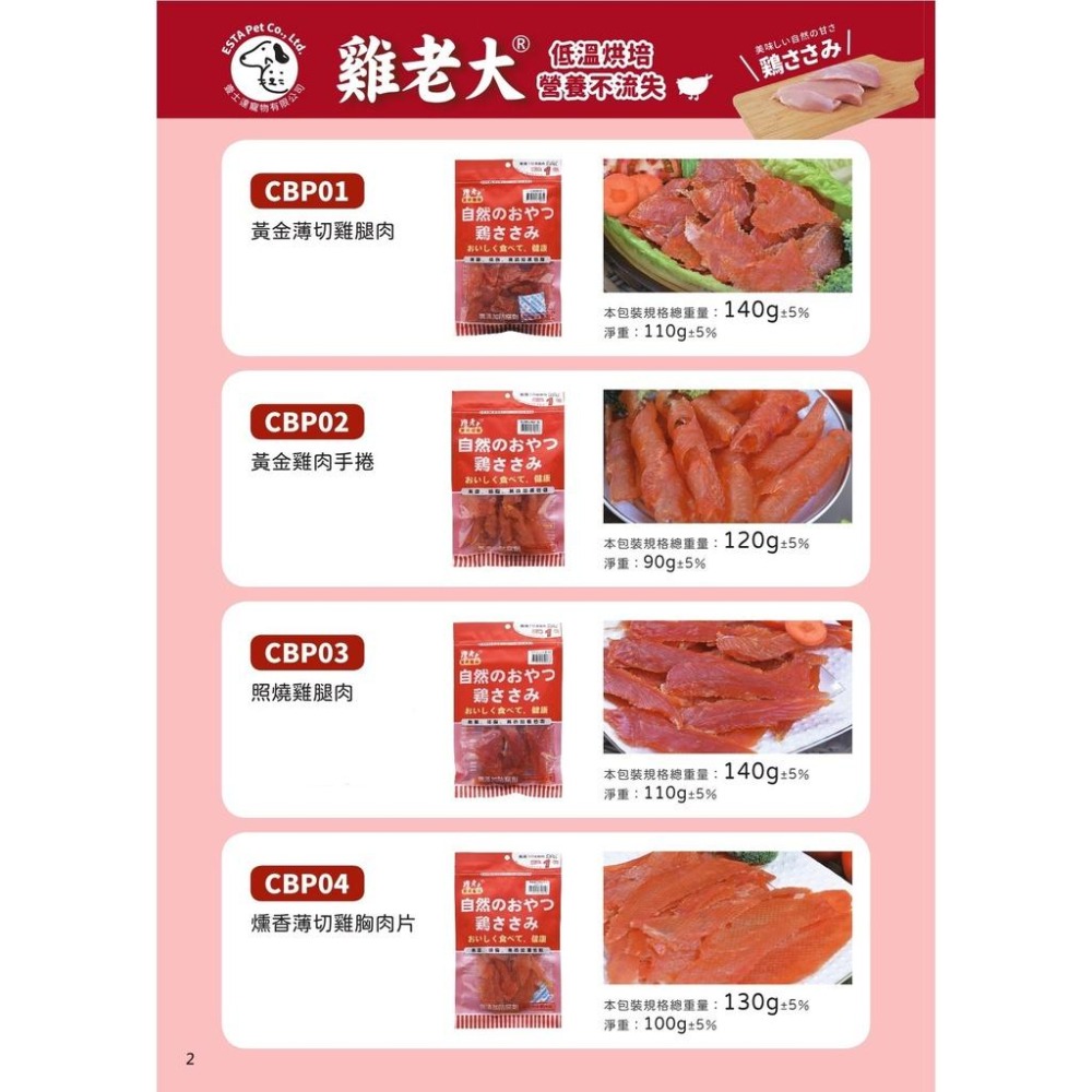 雞老大 狗零食 犬零食 純肉 買十包送一包（去截角換）寵物零食 純肉肉乾 零食【QQ毛寵物】-細節圖2